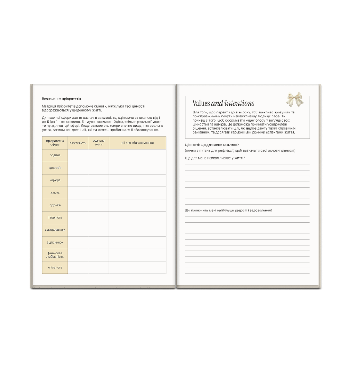 Vision Workbook: Цифровий воркбук для візії та цілей (Електронний товар PDF)