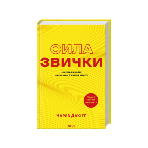 Сила звички