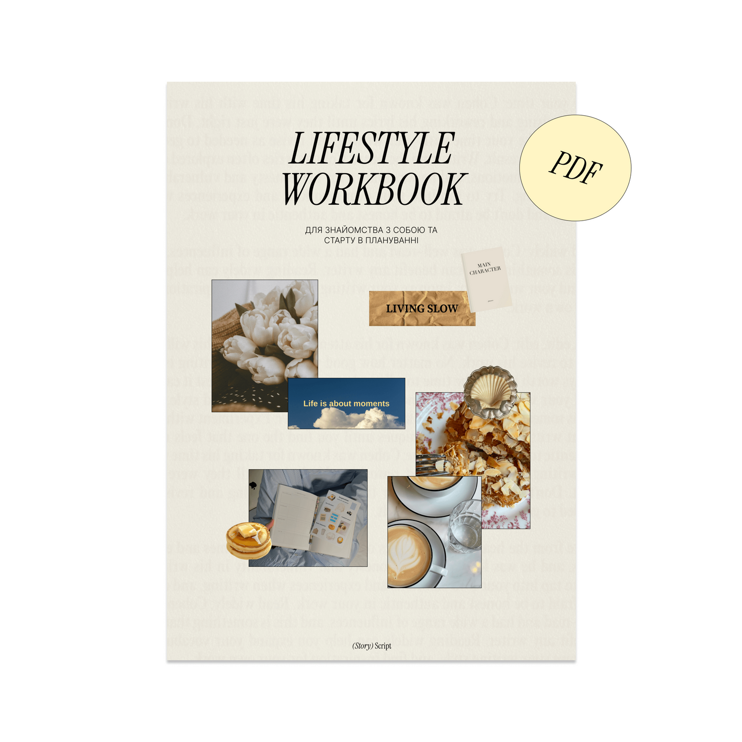 Lifestyle Workbook для старту в плануванні (pdf)