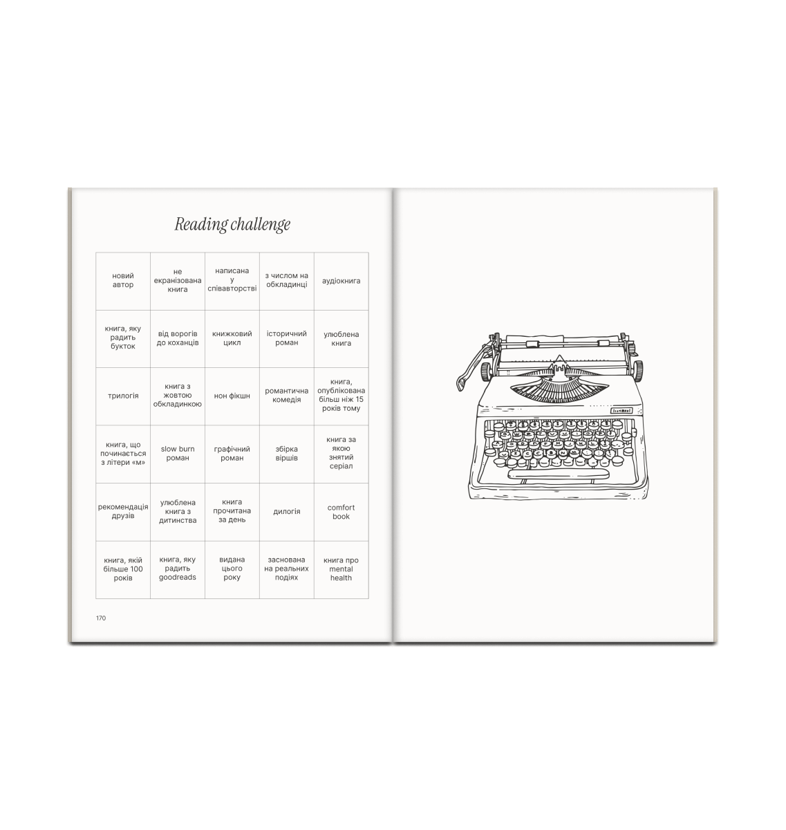 Читацький щоденник (Library Edition)