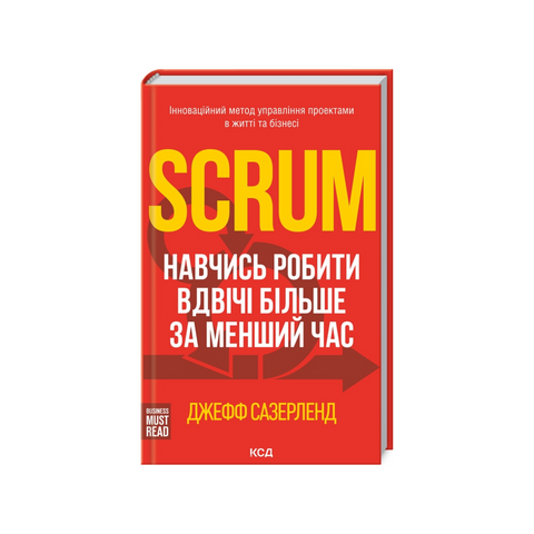 Scrum. Навчись робити вдвічі більше за менший час